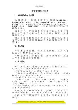 管桩施工作业指导书