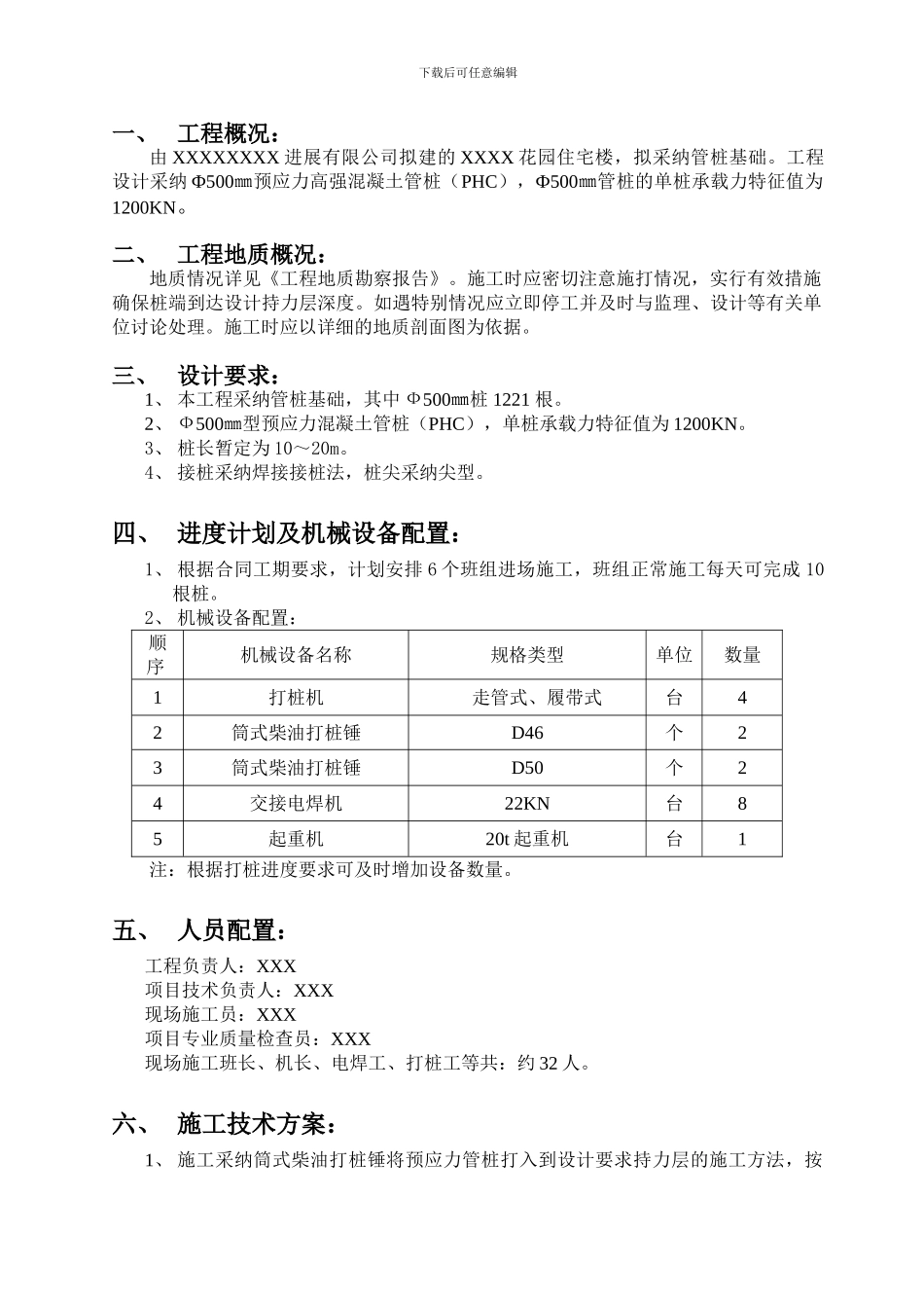 管桩基础施工方案_第1页