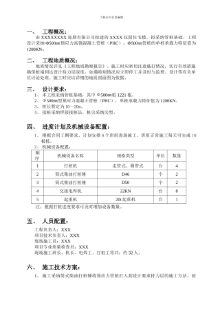 管桩基础施工方案