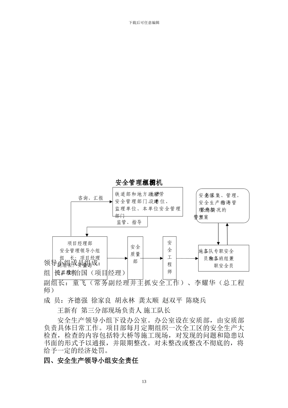管桩施工安全防护方案_第2页