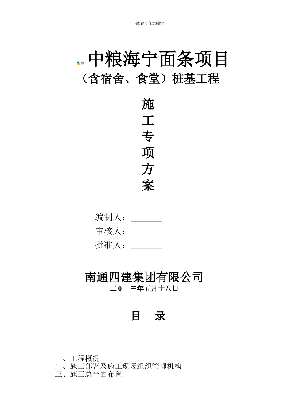 管桩施工组织设计_第1页