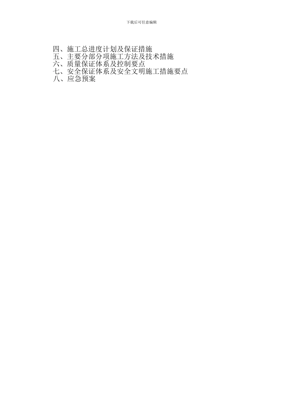 管桩施工组织设计_第2页