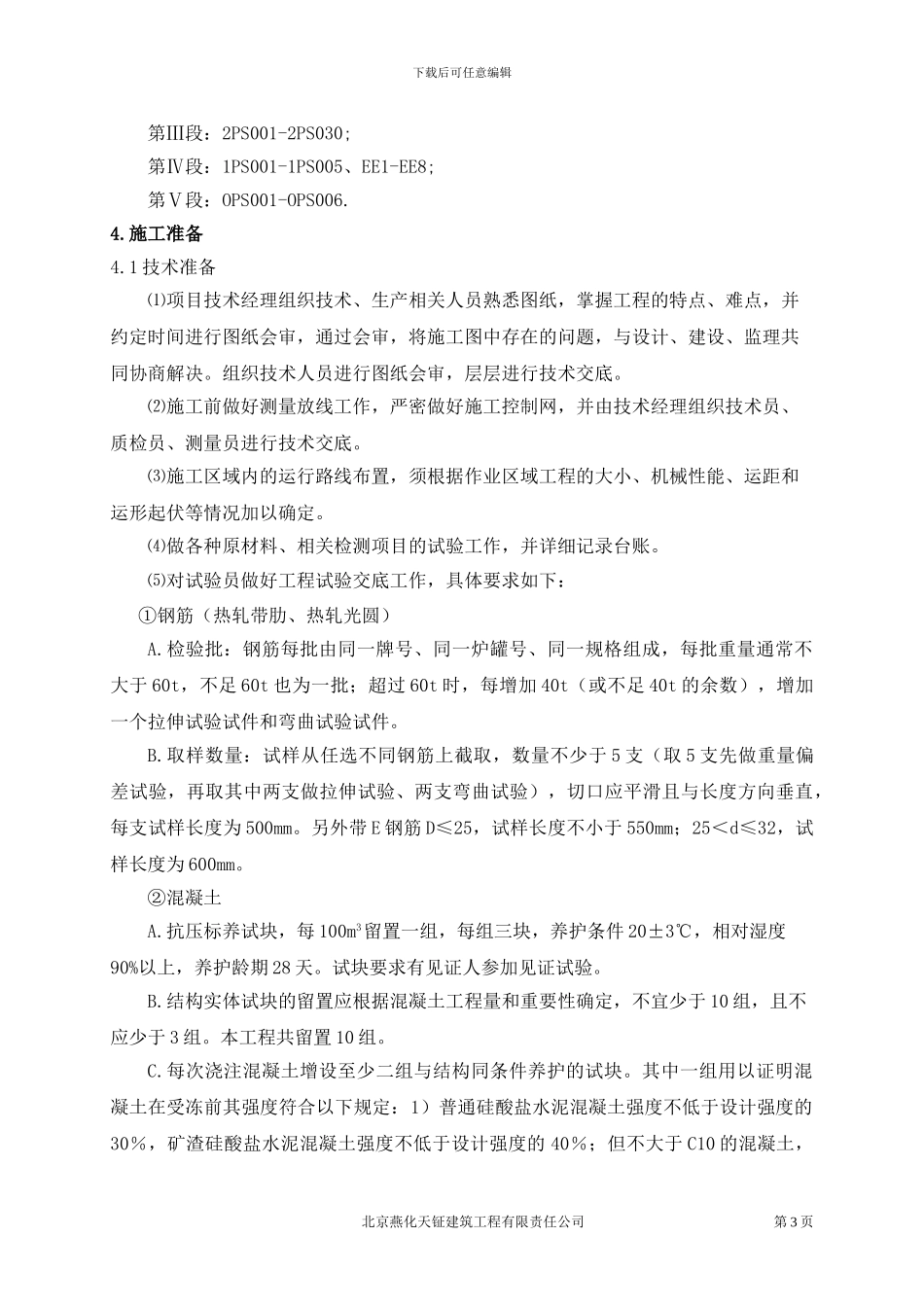 管廊施工方案_第3页