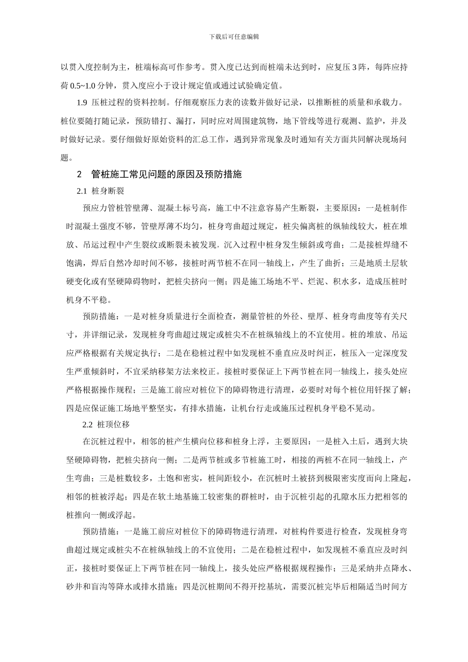管桩施工质量控制_第2页