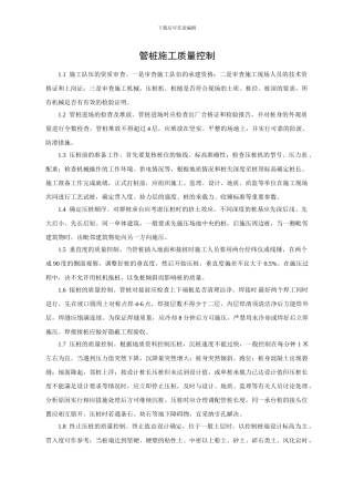 管桩施工质量控制