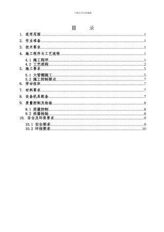 管棚施工作业指导书007