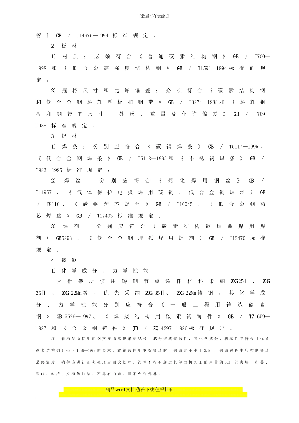 管桁架结构制作与安装施工工艺_第3页