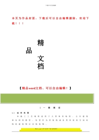 管桁架结构制作与安装施工工艺