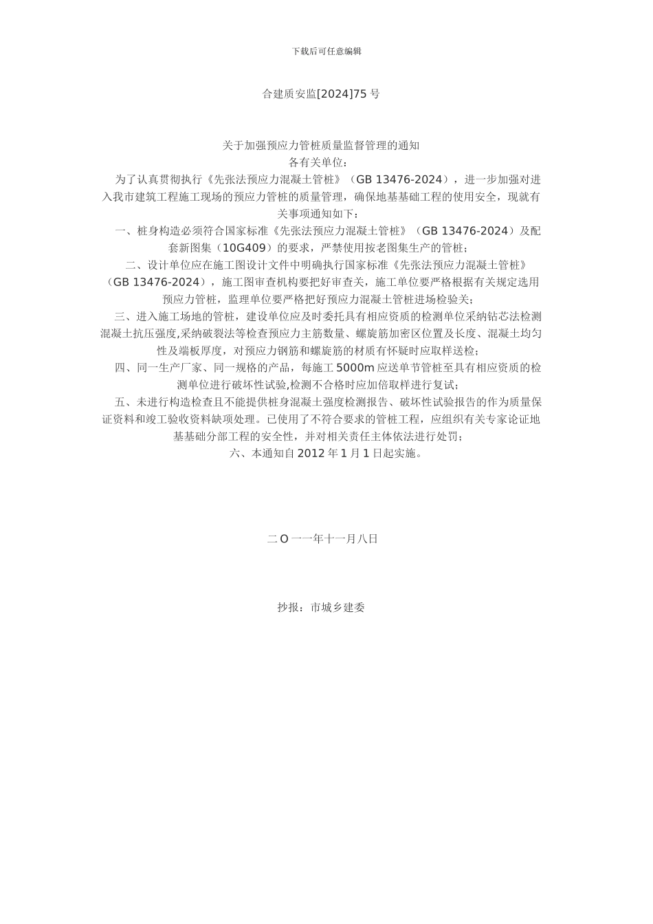 管桩施工质量安全控制-Microsoft-Word-文档_第1页
