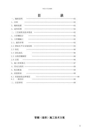 管棚()施工技术方案
