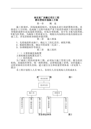管桩补强施工方案
