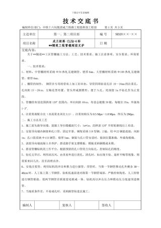 管棚施工技术交底书