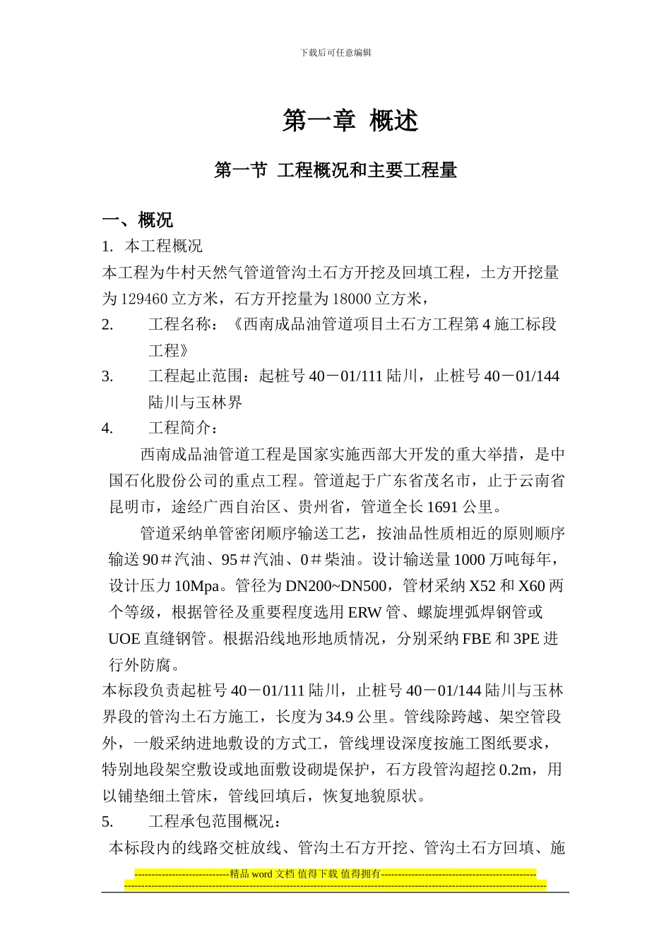 管沟土方施工方案_第1页