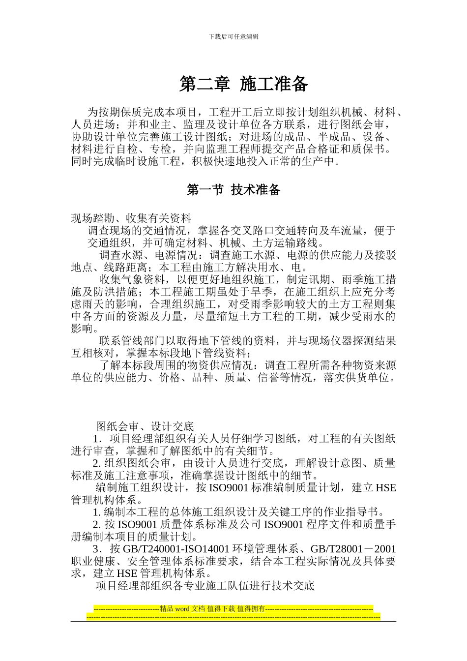 管沟土方施工方案_第3页