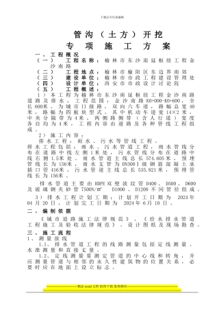 管沟开挖专项施工方案