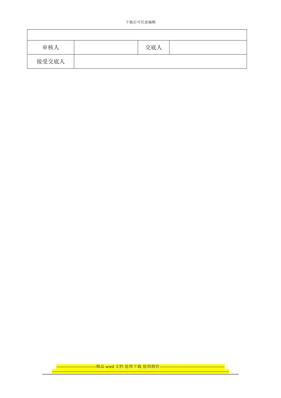 管沟开挖对施工队、班组安全技术交底_第3页