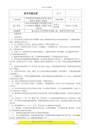 管沟开挖对施工队、班组安全技术交底