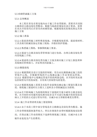 管涵施工方案