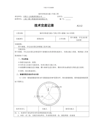 管片嵌缝、手孔及注浆孔封堵施工技术交底