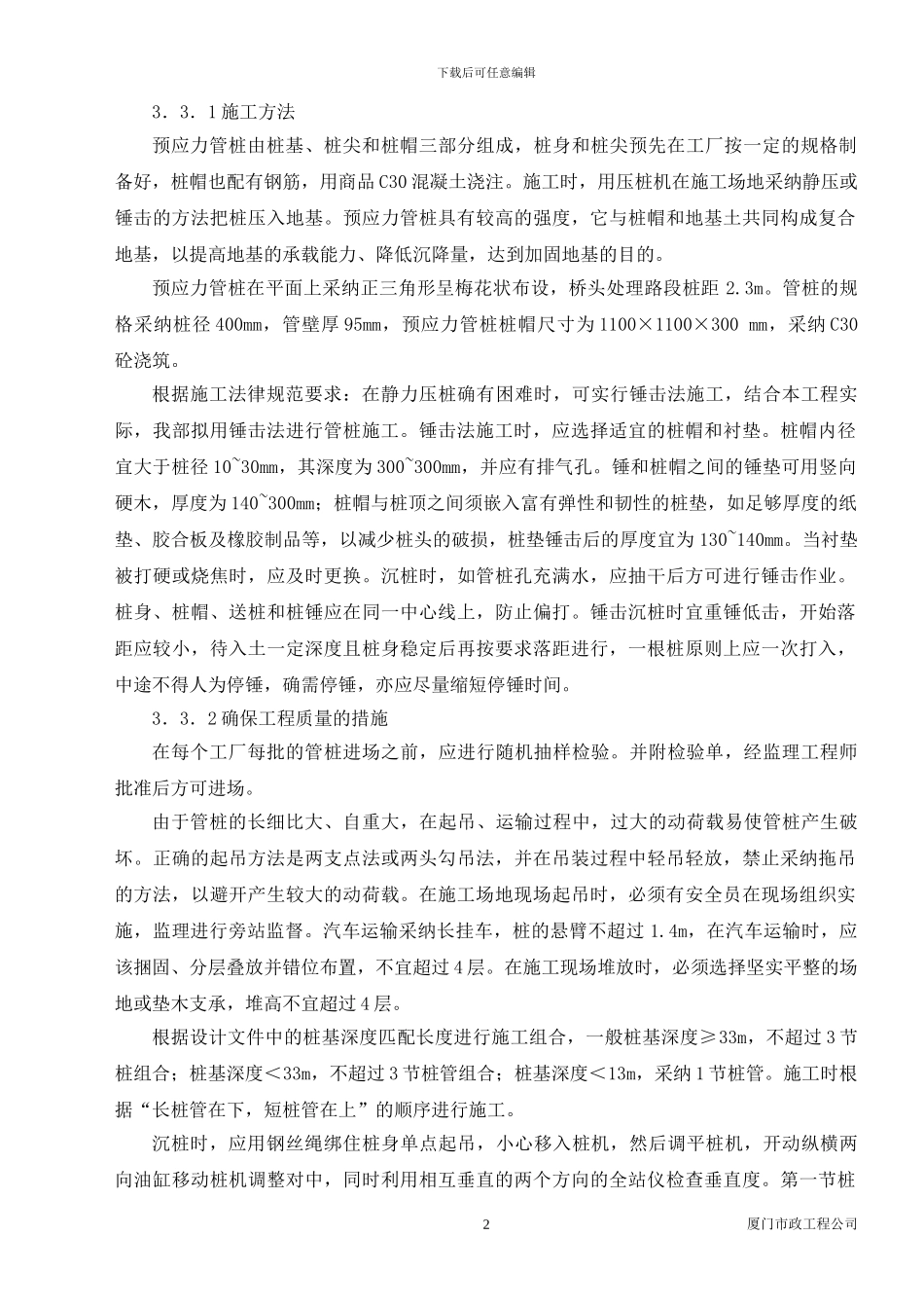 管桩施工技术方案_第2页