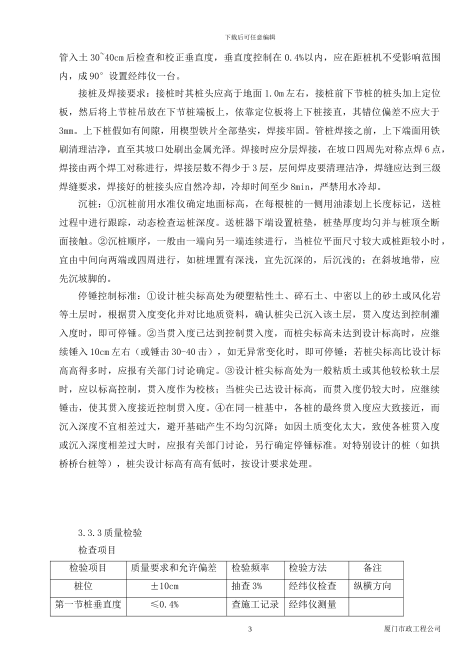 管桩施工技术方案_第3页