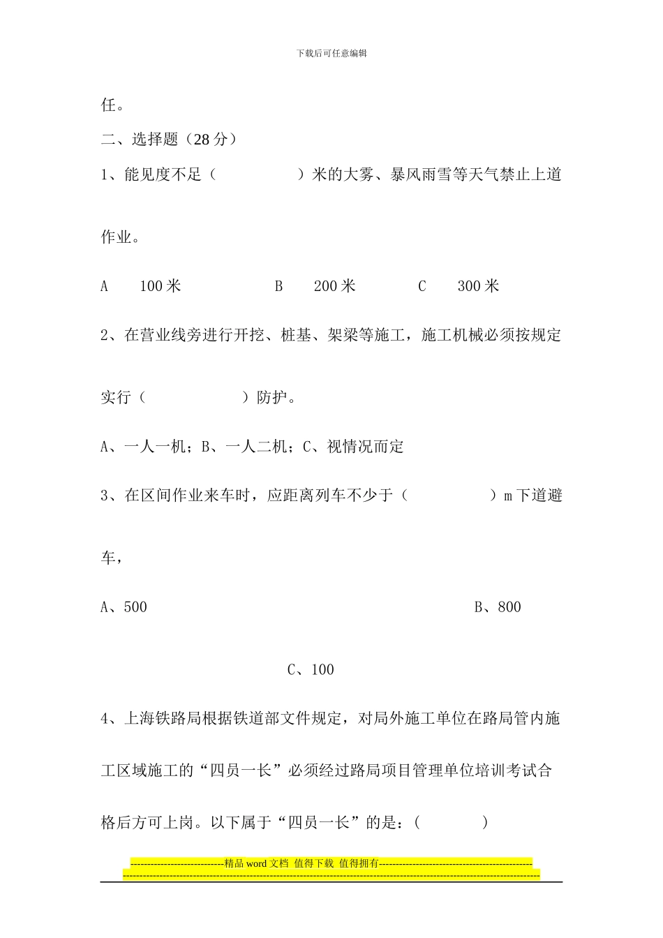 管理2024既有线施工安全培训_第2页