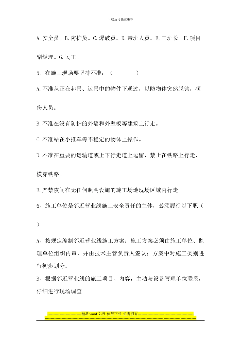 管理2024既有线施工安全培训_第3页