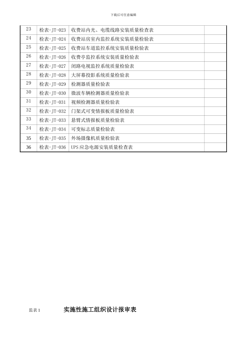 管理与施工检验用表初_第3页