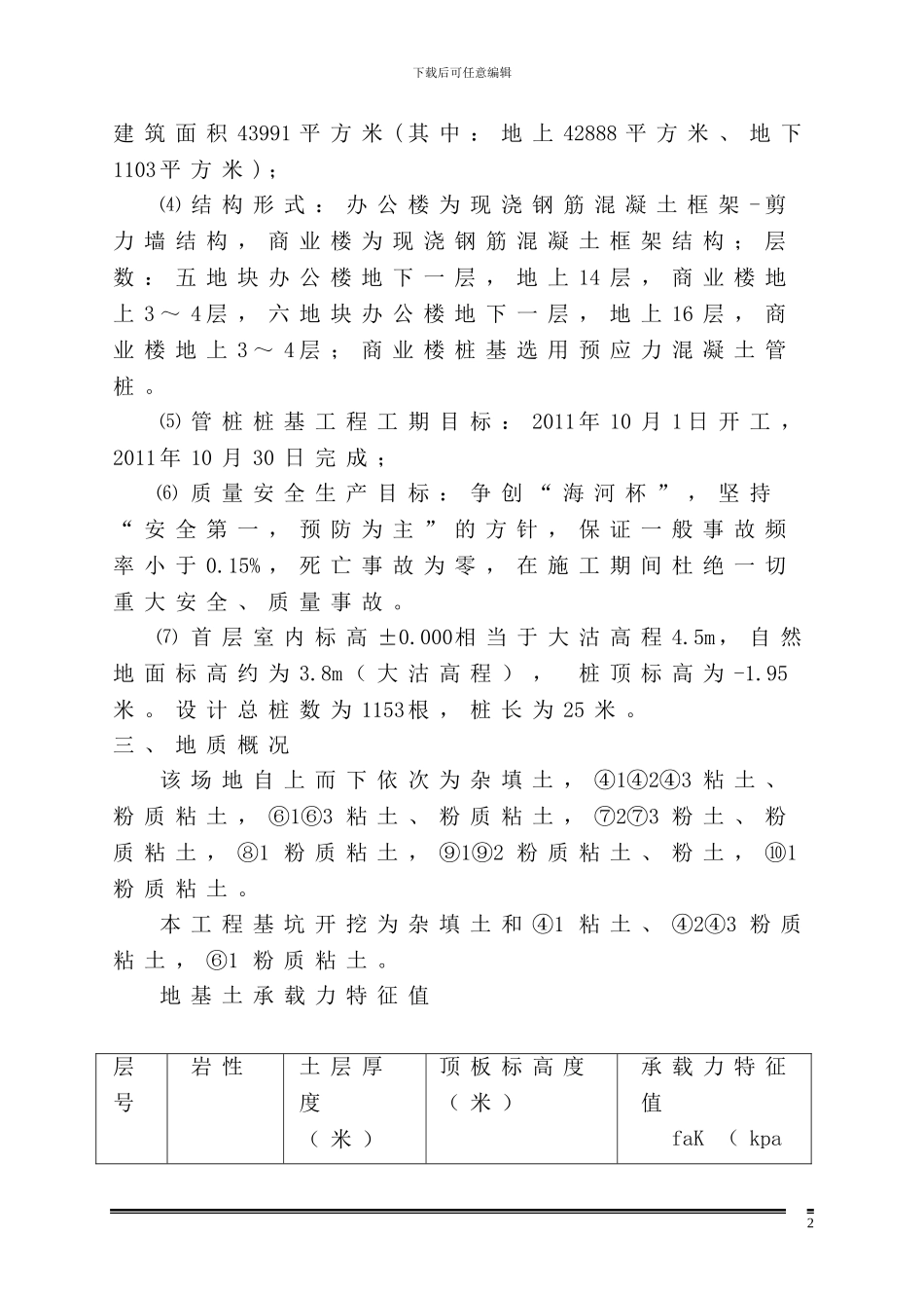 管桩施工方案_第3页