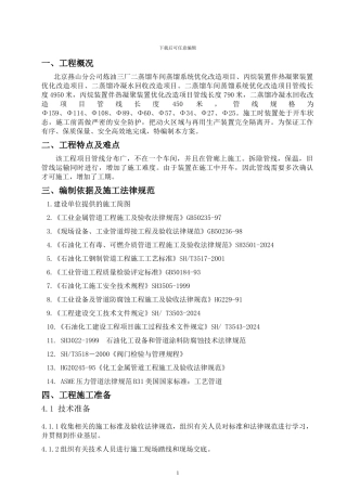 管线优化施工方案