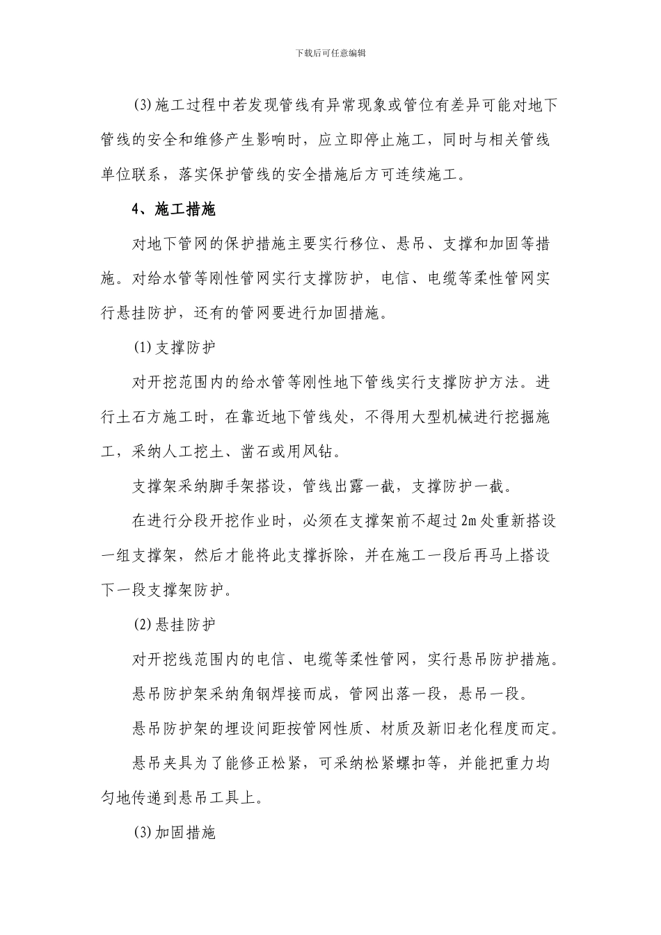 管线保护专项施工方案_第2页