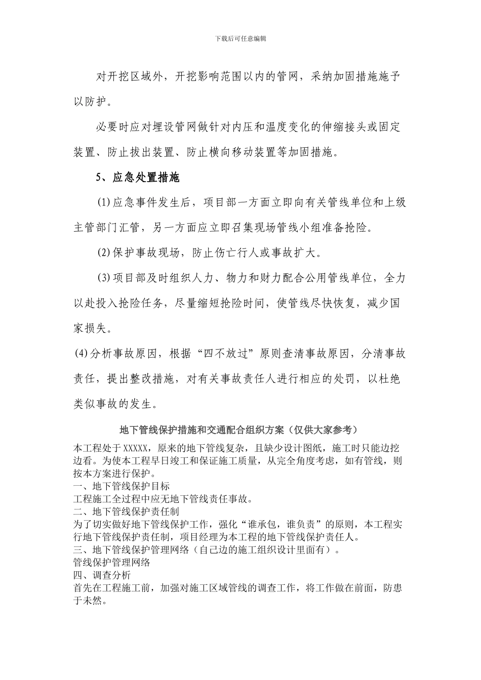 管线保护专项施工方案_第3页