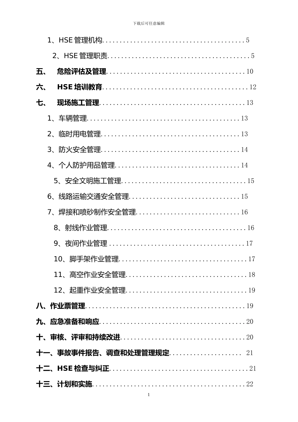 管线工程HSE计划书_第2页