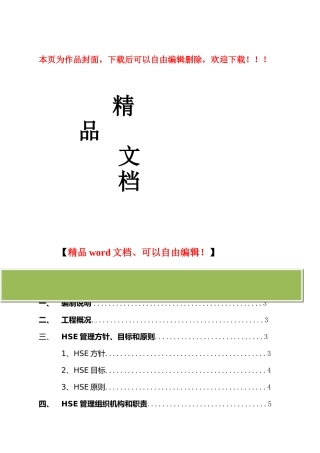 管线工程HSE计划书