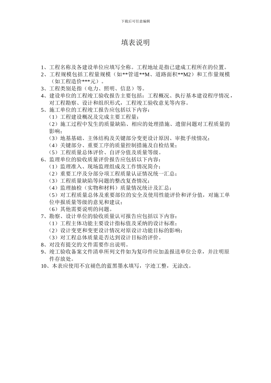 管线土建工程竣工验收备案表_第2页