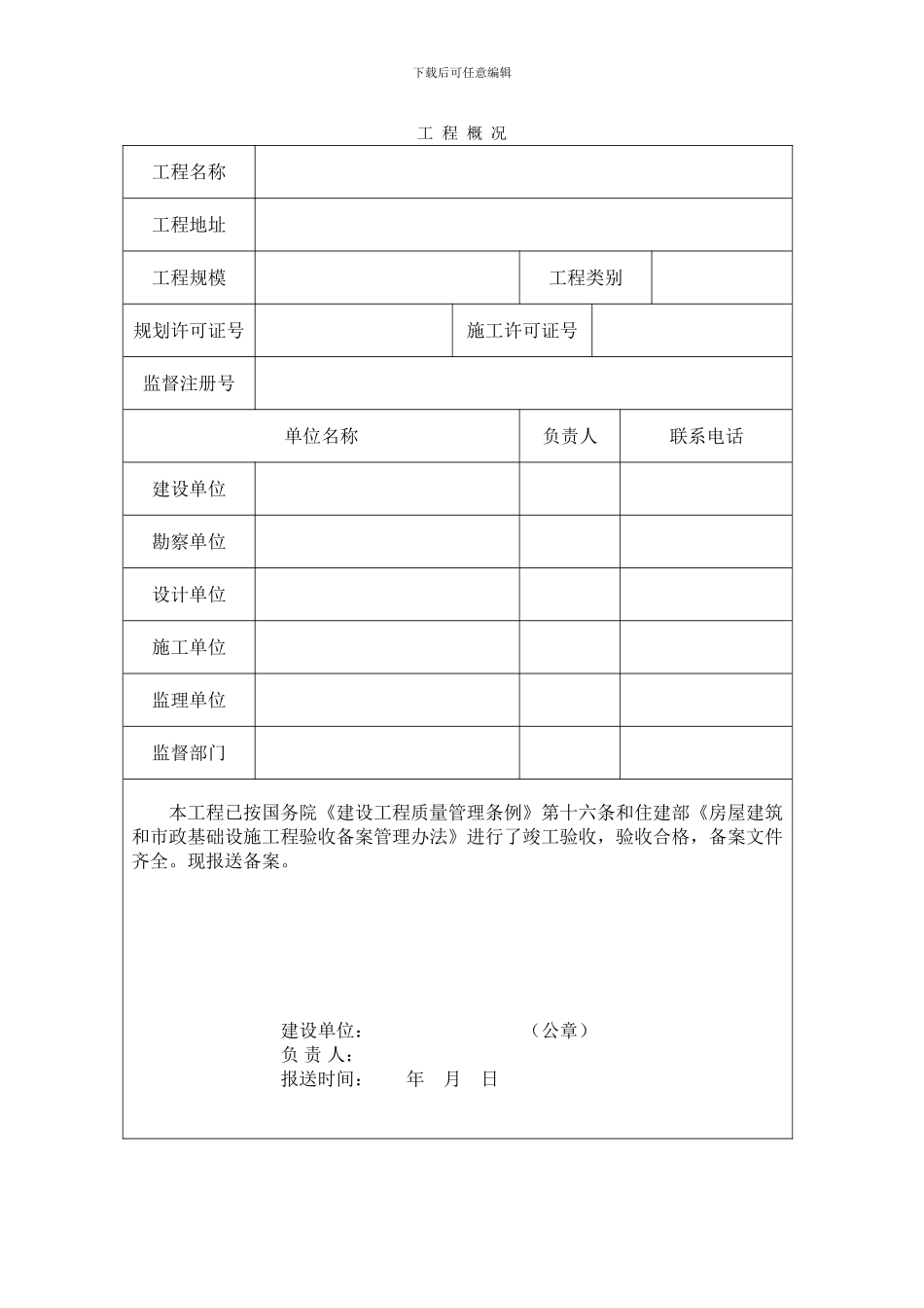 管线土建工程竣工验收备案表_第3页
