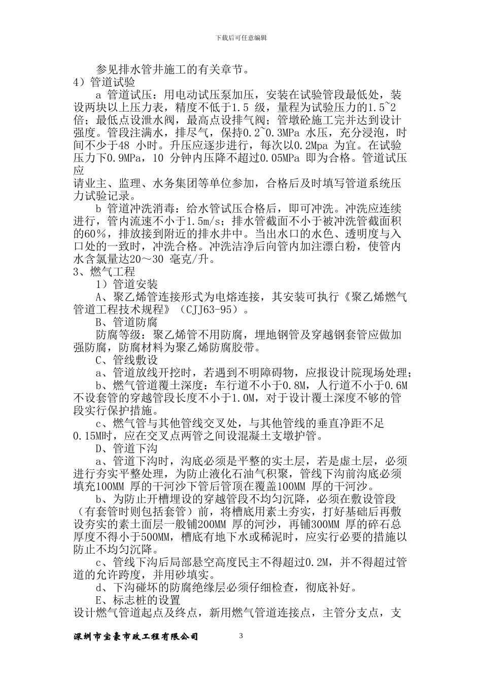 管线工程施工方案_第3页