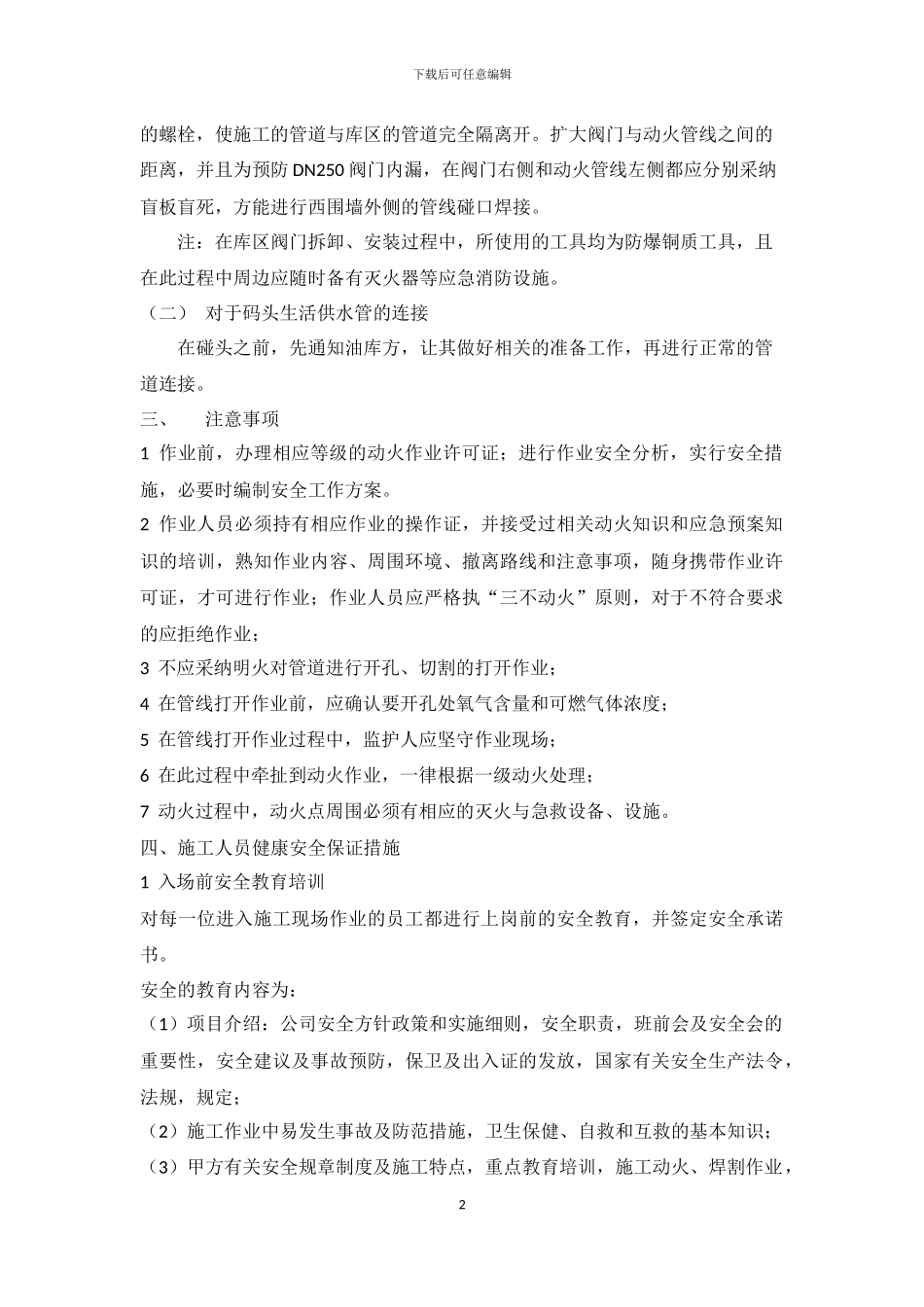 管线打开施工方案_第2页