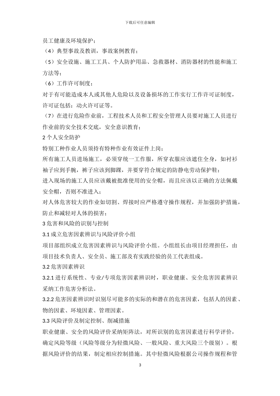 管线打开施工方案_第3页