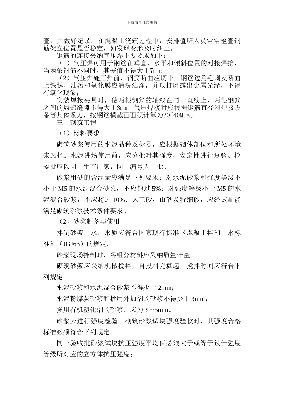 管网工程施工方案_第3页