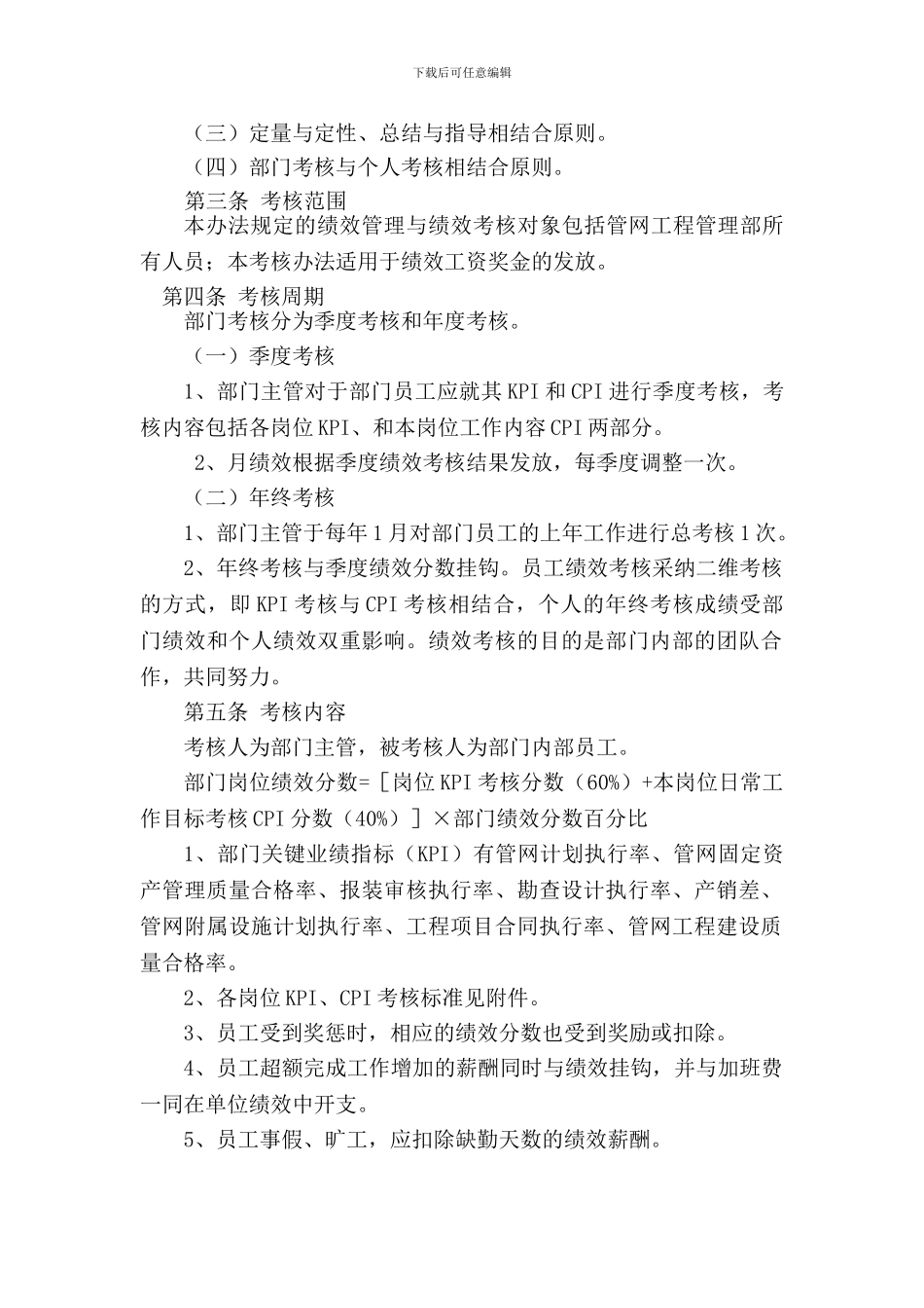 管网工程管理部绩效考核管理办法_第2页
