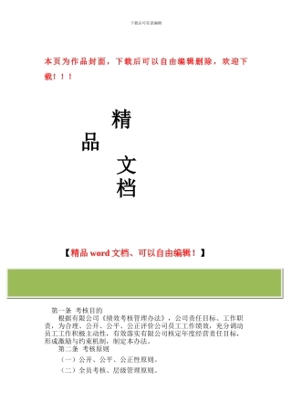 管网工程管理部绩效考核管理办法