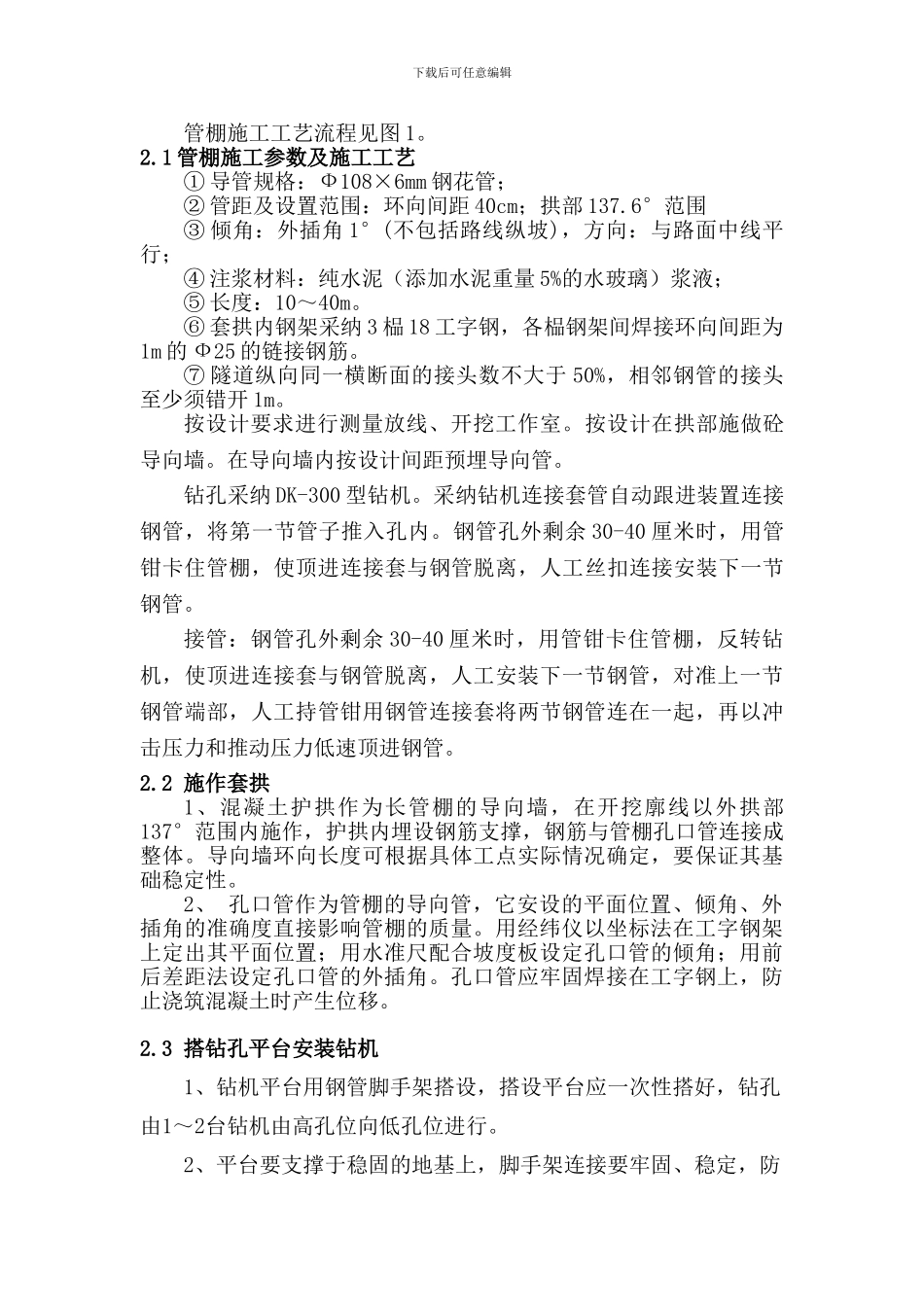 管棚施工方案_第2页