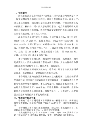 管棚施工方案