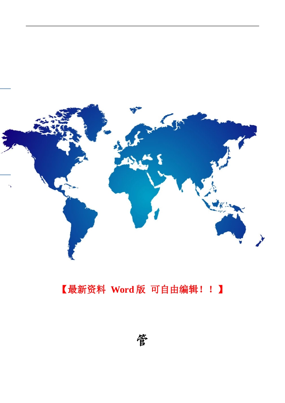 管网施工方案_第1页