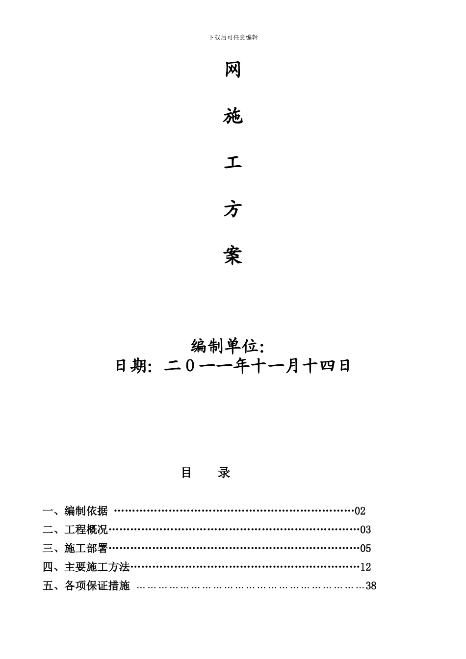 管网施工方案_第2页