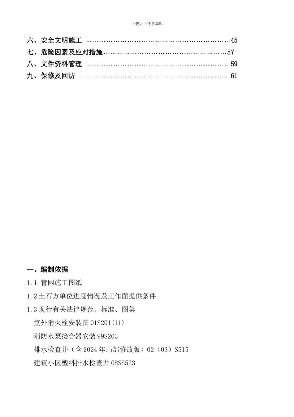 管网施工方案_第3页