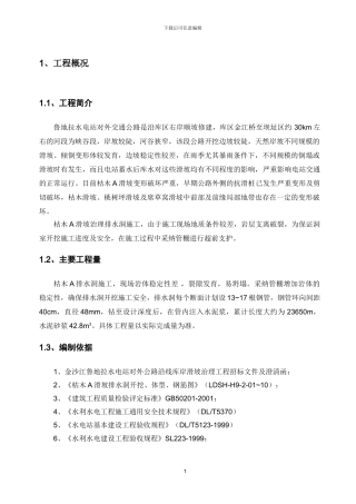 管棚施工技术方案