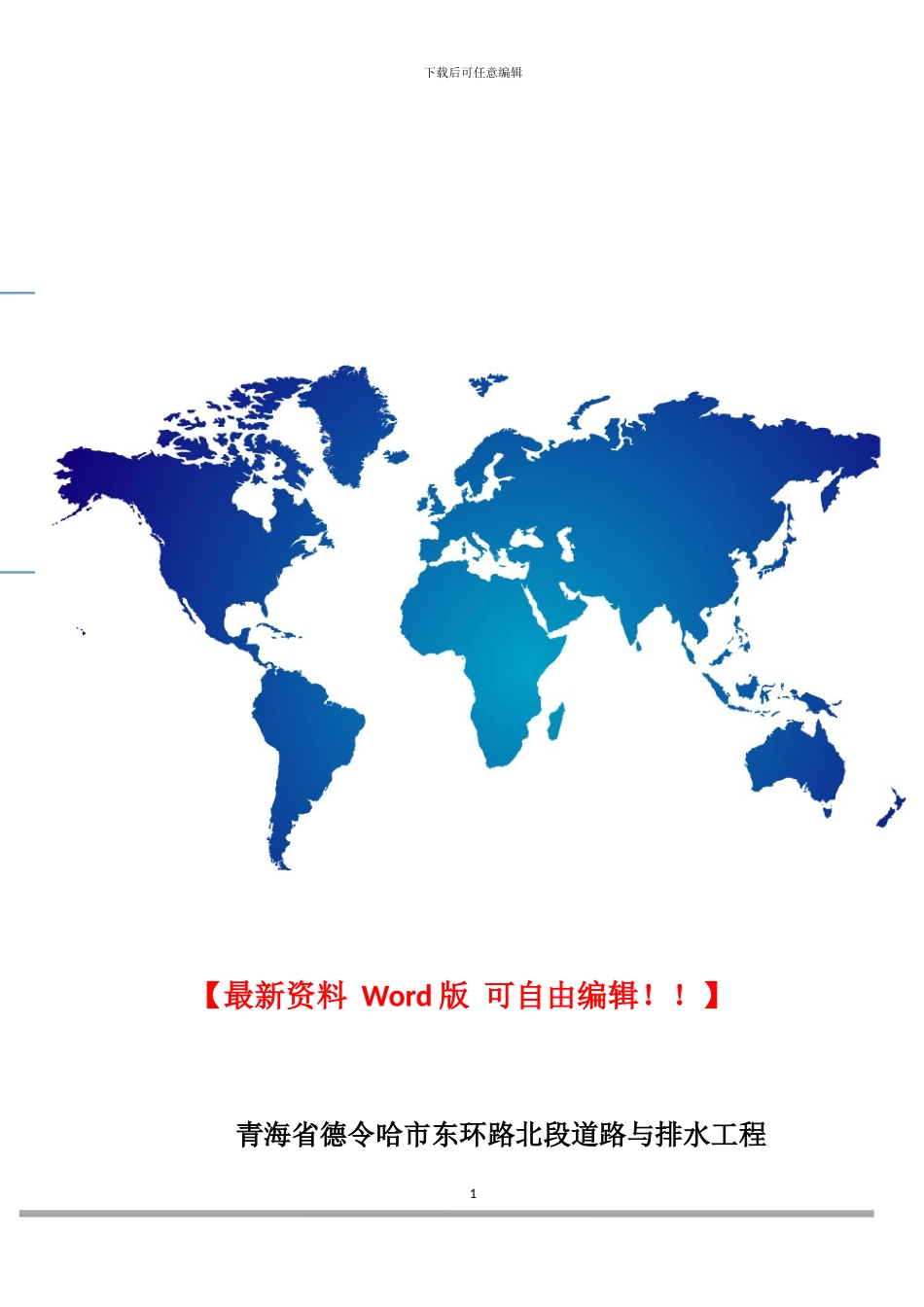 管网工程施工方案1111_第1页