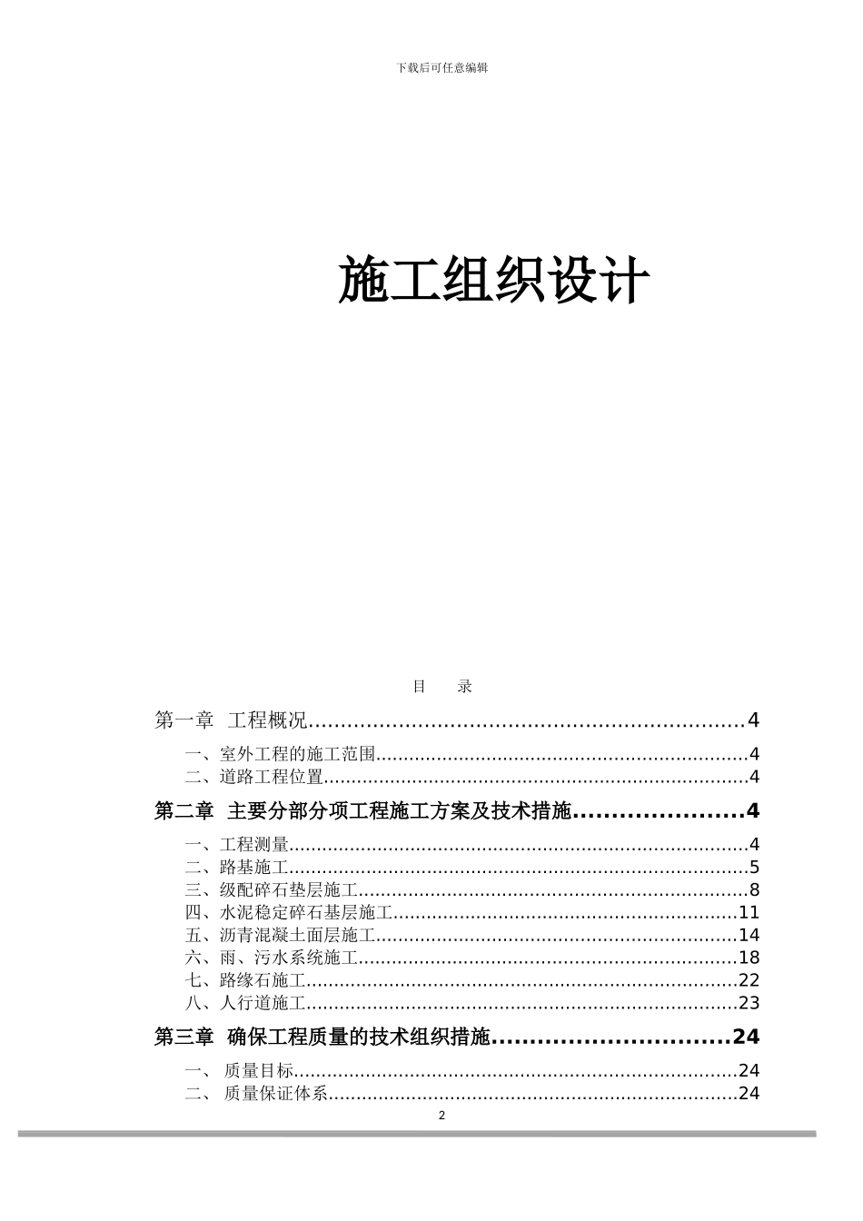 管网工程施工方案1111_第2页